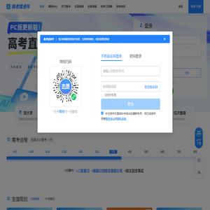 高考直通车App