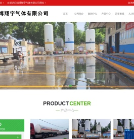 淄博翔宇气体有限公司