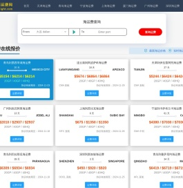 【易商运费网】国际海运费查询