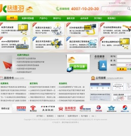 【快捷旅游网】机票代理首选机票加盟平台